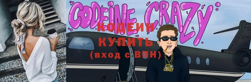 Кодеиновый сироп Lean Purple Drank  нарко площадка формула  Волжск 